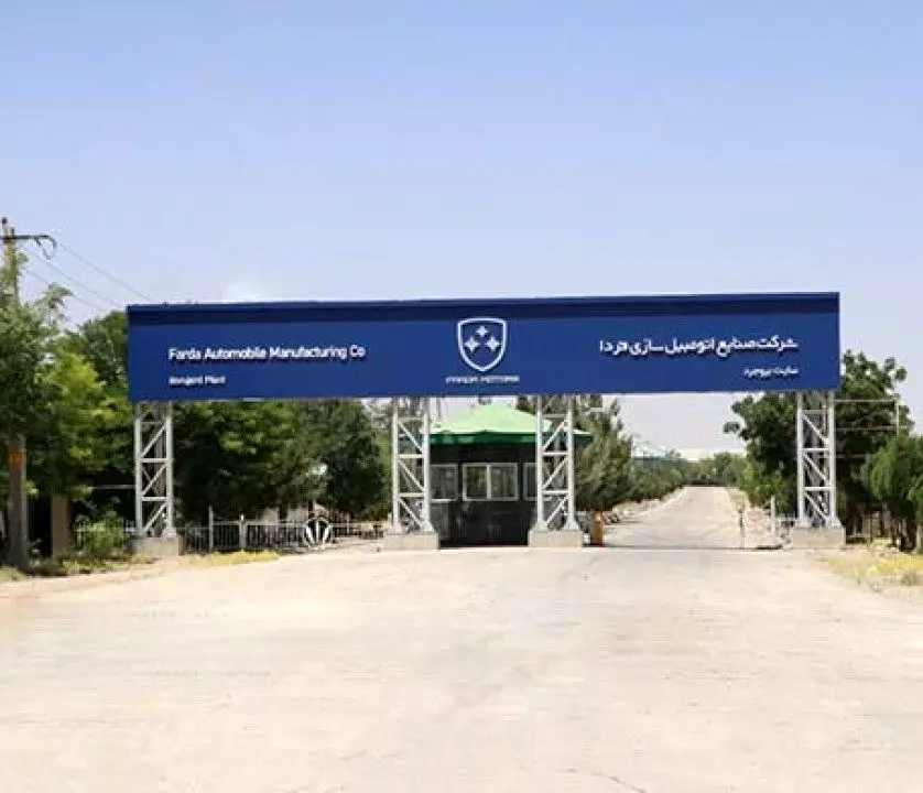 گام بلند فرداموتورز در احياي صنعت و اشتغال لرستان