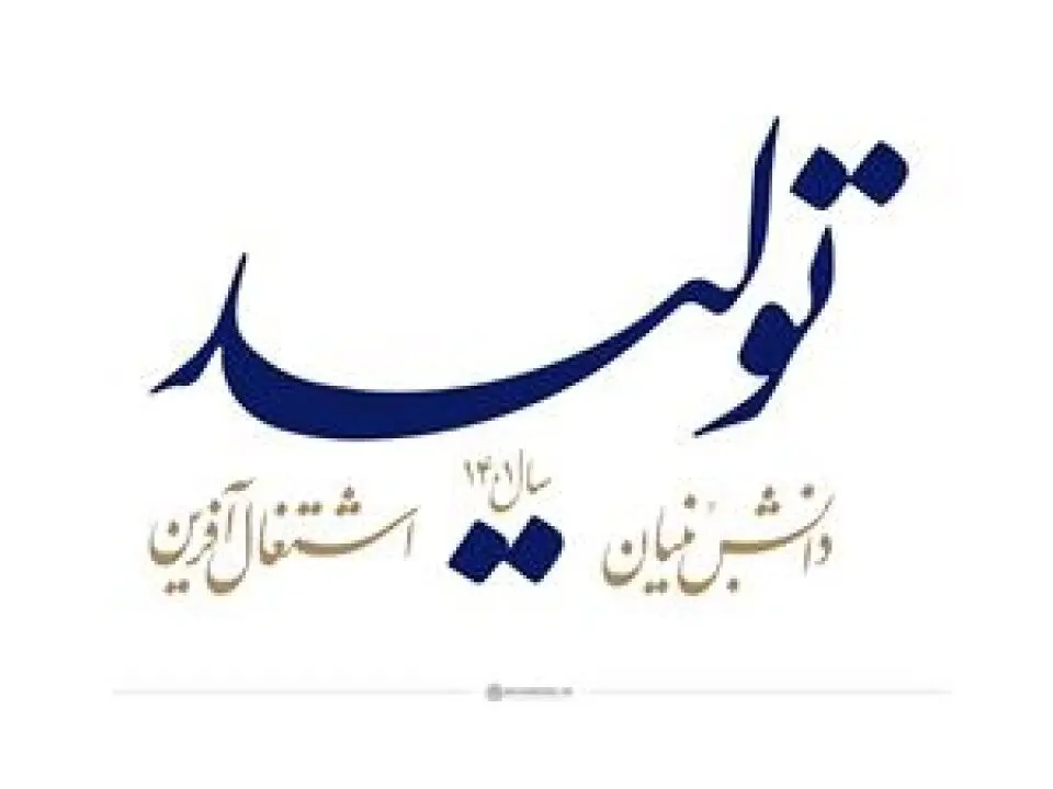 فراخوان نخبگان اقتصادي راهکار مهم توسعه تجاري کشور است