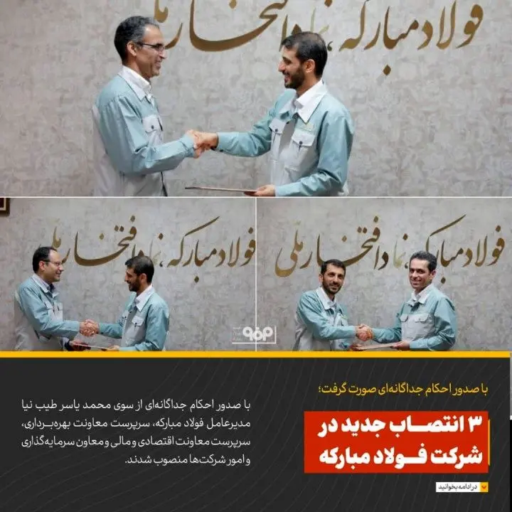 ۳ انتصاب جدید در شرکت فولاد مبارکه