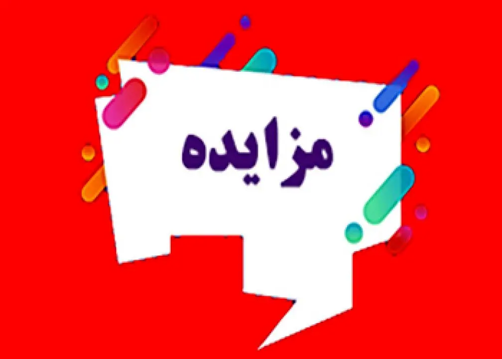 آغاز فروش املاک تجاری، اداری، خدماتی و مسکونی بانک شهر