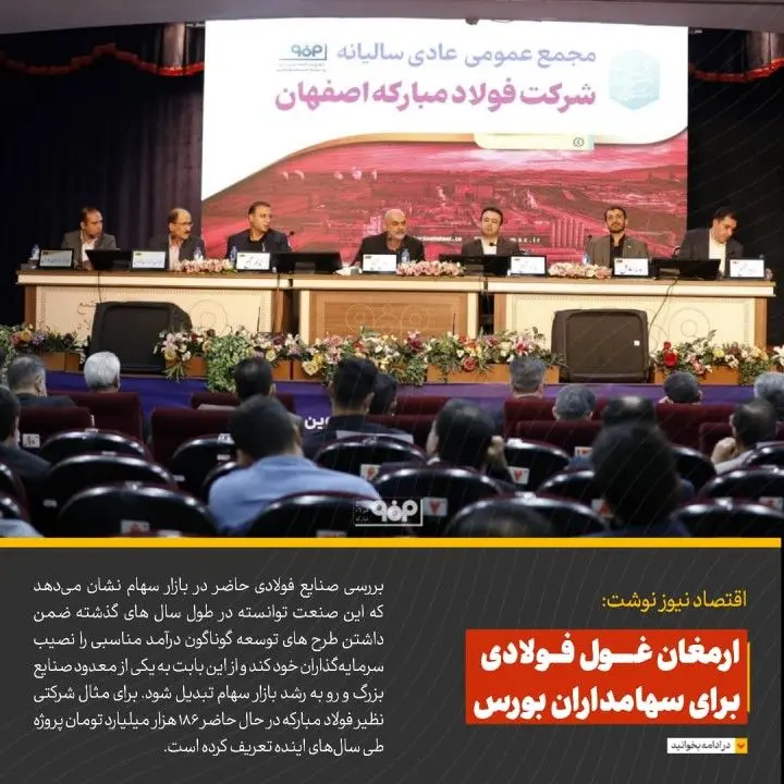 ارمغان غول فولادی برای سهامداران بورس