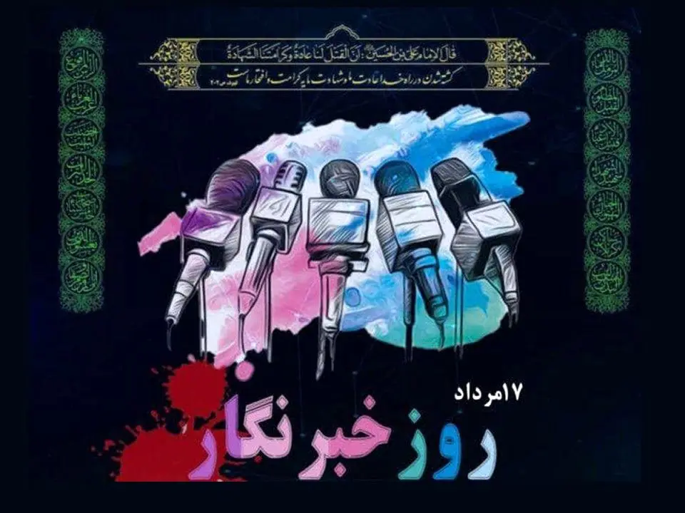 پیام مدیرعامل گروه سایپا به مناسبت گرامیداشت روز خبرنگار