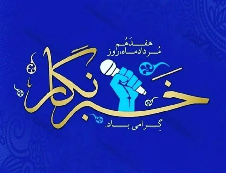 پیام سرپرست اداره كل روابط عمومی و امور بین الملل بیمه مركزی