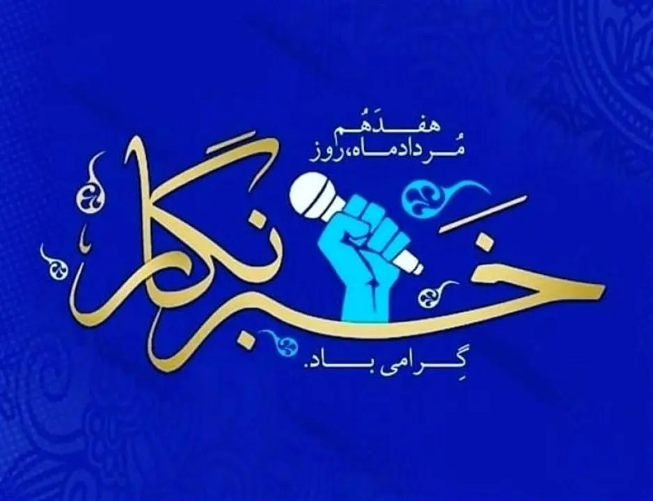پیام سرپرست اداره كل روابط عمومی و امور بین الملل بیمه مركزی