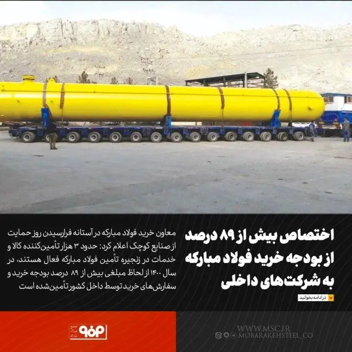 سهم بیش از 89 درصدی شركت‌های داخلی از بودجه خرید فولاد مباركه