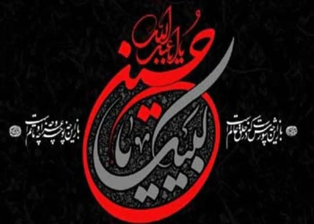 عاشورا، فرهنگ و جریان پایدار و الگوی همیشگی برای همگان