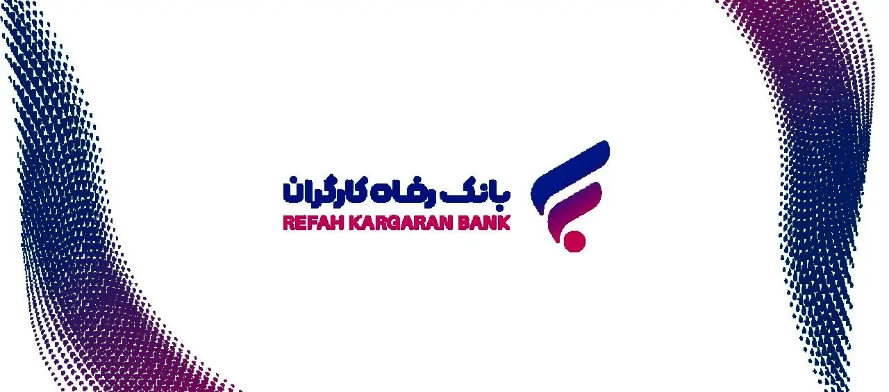 بانک رفاه کارگران در پاسخ گویی به مشتریان، بانک برتر شد