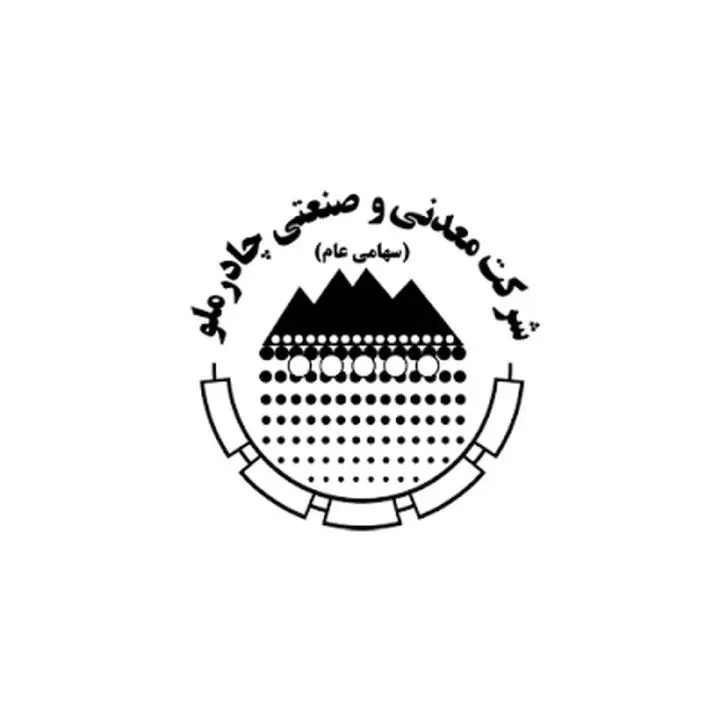 تاکید مدیر عامل چادرملو بر توجه به نیروی کار و فرآیند محور بودن فعالیت ها و برنامه های توسعه شرکت