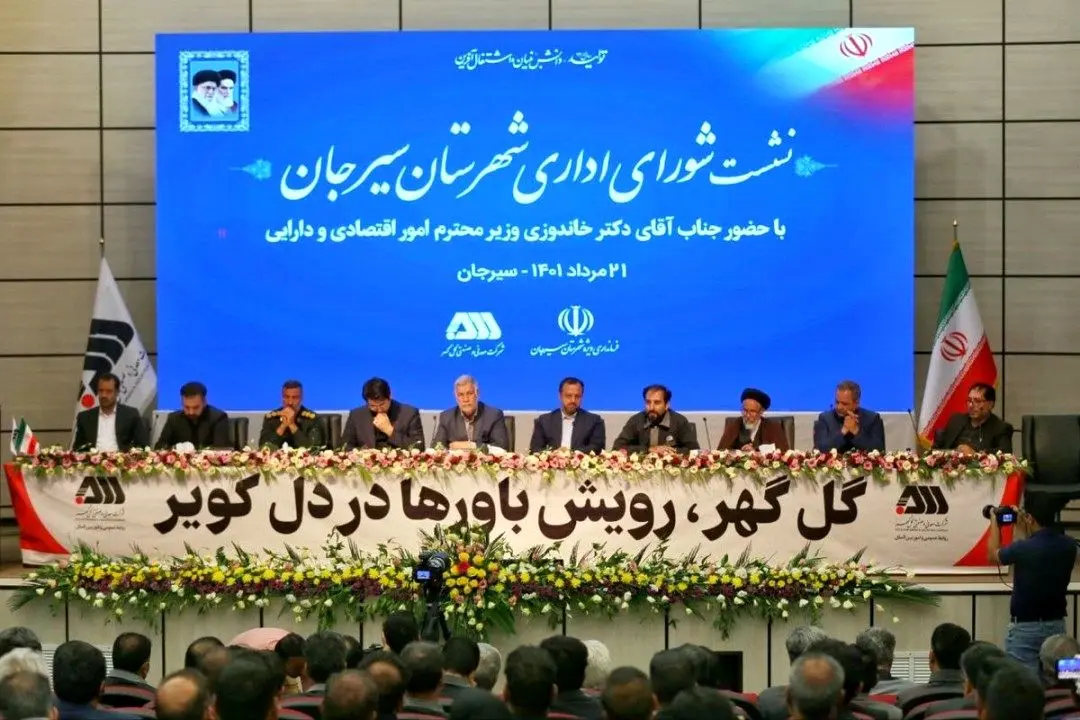 وزیر اقتصاد به گلگهر آمد