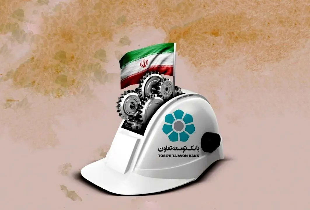 ثمره حمایت دولت از بانک توسعه تعاون رشد تولید و اشتغال‌زایی می باشد