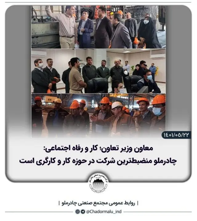 چادرملو منضبطترین شرکت در حوزه کار و کارگری است