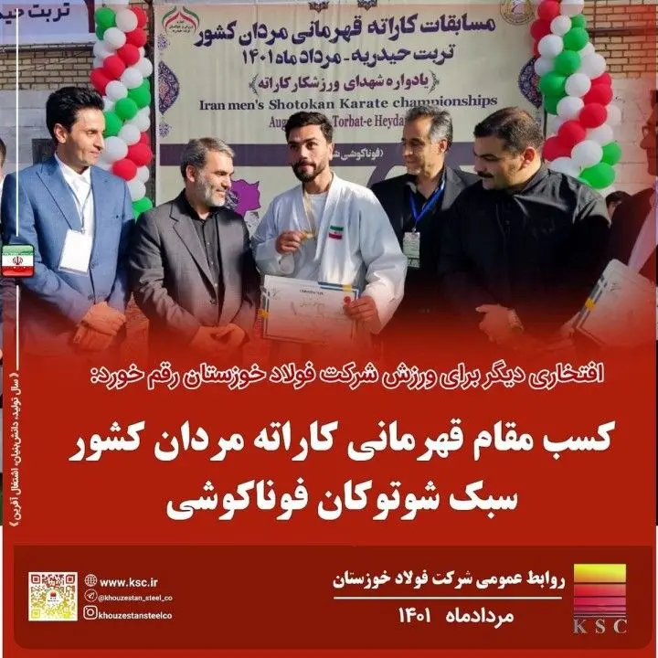 موفقیت دیگر‌ی برای شرکت فولاد خوزستان رقم خورد؛
