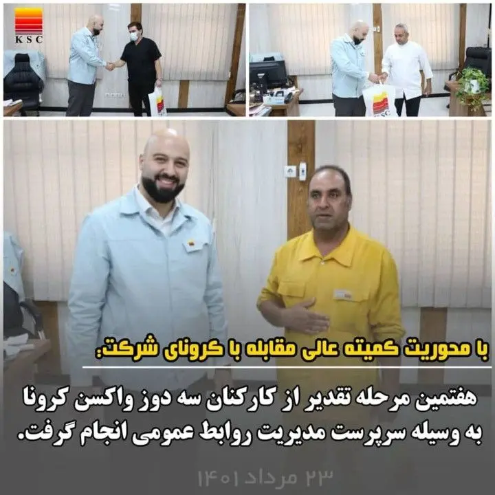 هفتمین مرحله تقدیر از کارکنان که سه دوز واکسن تزریق نمودند