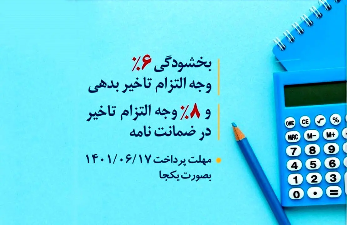 آغاز طرح بخشودگی جریمه تاخیر تادیه دین در بانک توسعه تعاون
