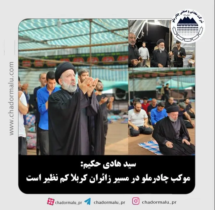 موکب چادرملو در مسیر زائران کربلا کم نظیر است