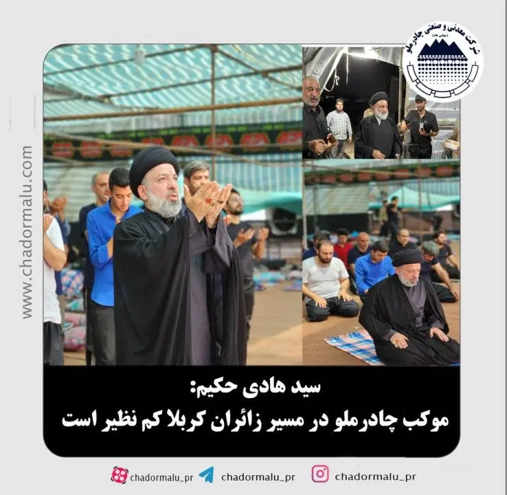 موکب چادرملو در مسیر زائران کربلا کم نظیر است