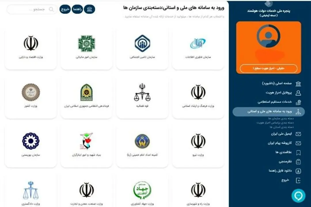 سازمان تأمیناجتماعی زودتر از مهلت قانونی، به پنجره ملی خدمات دولت هوشمند متصل شده است