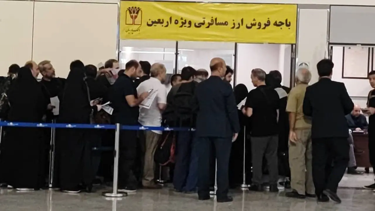 نقش فعال بانک پارسیان در تامین ارز اربعین و خدمات دهی 24 ساعته به زائران
