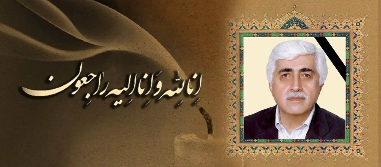 پیام تسلیت دکتر للـه‌گانی مدیرعامل بانک رفاه کارگران در پی درگذشت محمدتقی جمالیان مدیرعامل اسبق این بانک