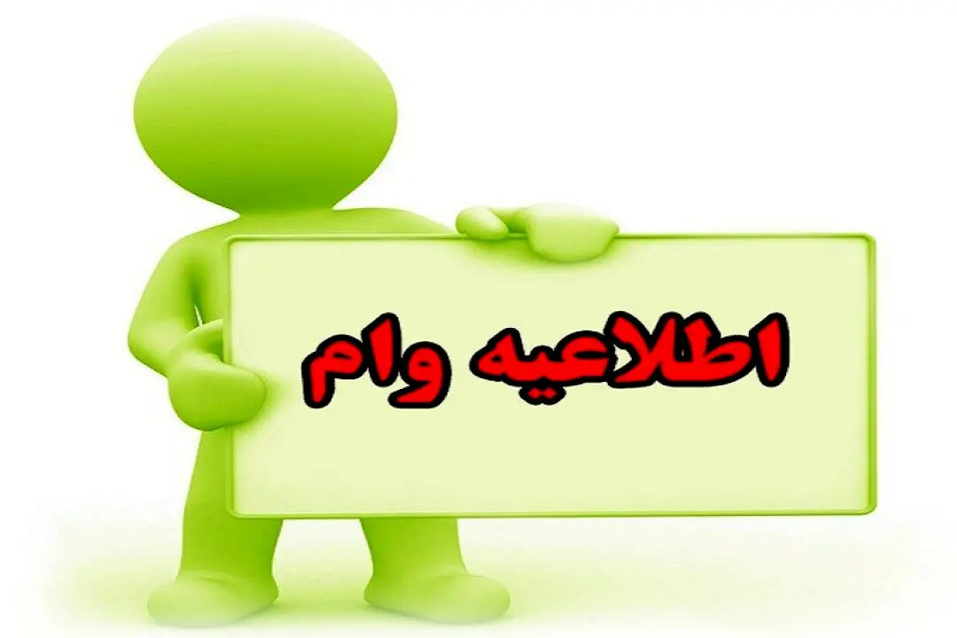 اعطای وام 100 میلیونی بانک مسکن | وام 100 میلیونی بانک مسکن برای این افراد | وام مسکن ایثارگران 400 میلیونی شد