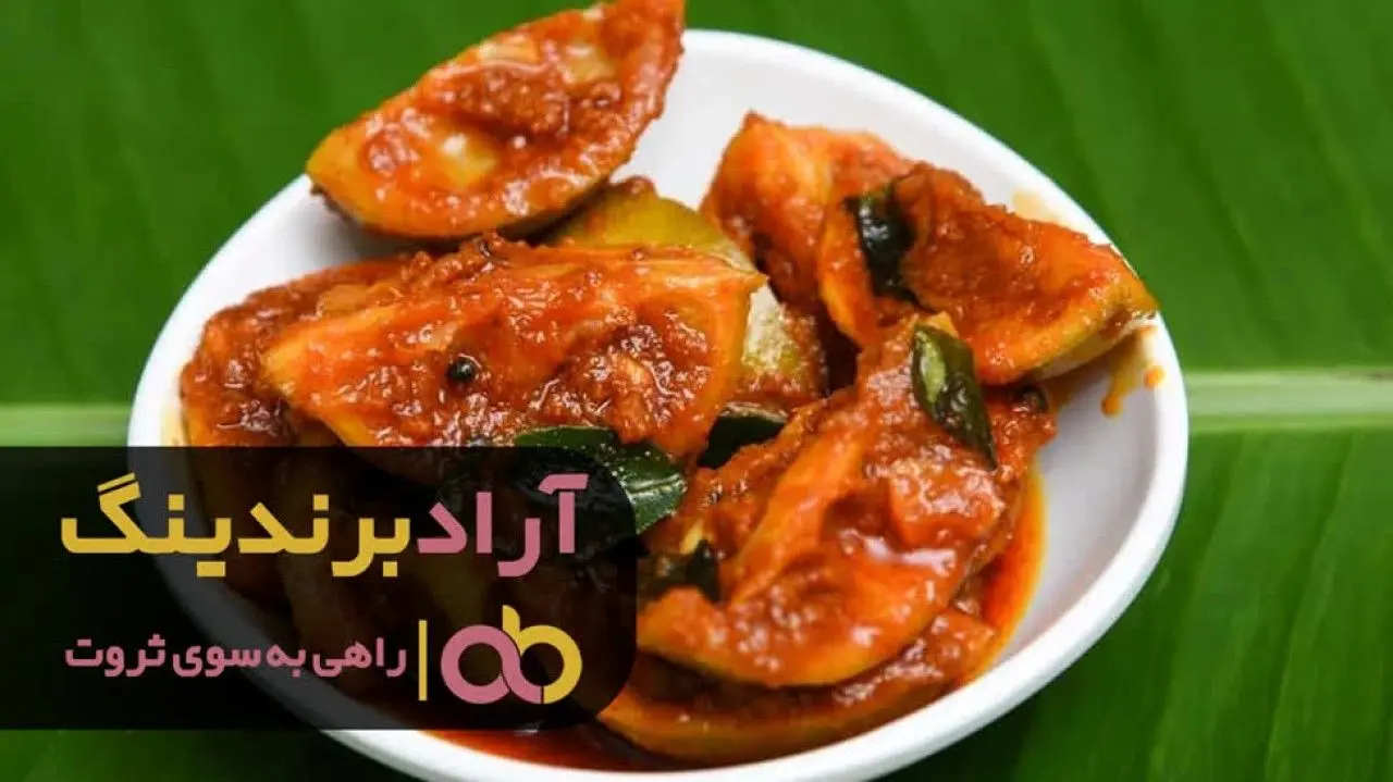 استعلام قیمت ترشی لیمو در کوتاه ترین زمان ممکن