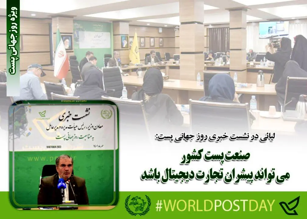 صنعت پست کشور می تواند پیشران تجارت دیجیتال باشد