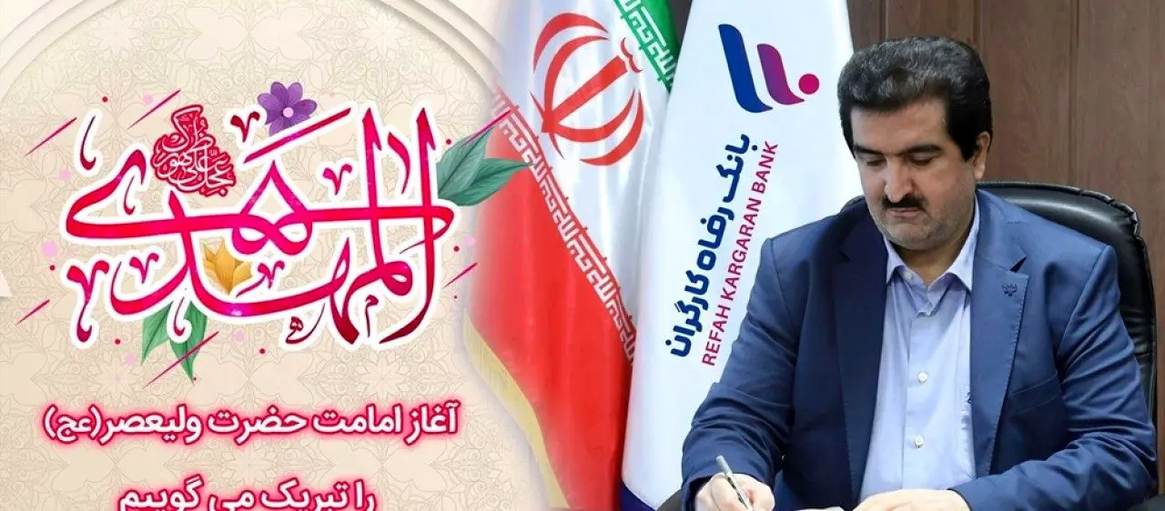 آغازامامت حضرت ولی عصر(عج) نوید بخش تجلی حاکمیت حق و حقیقت است