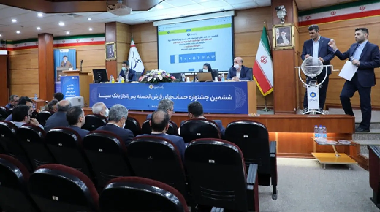 قرعهکشی ششمین جشنواره حسابهای قرضالحسنه پسانداز بانک سینا برگزار شد