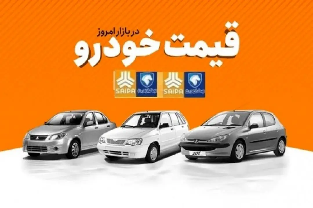 قیمت خودرو صعودی شد | قیمت خودرو امروز 19 مهر 1401 | پیشبینی قیمت خودرو در نیمه دوم سال 1401