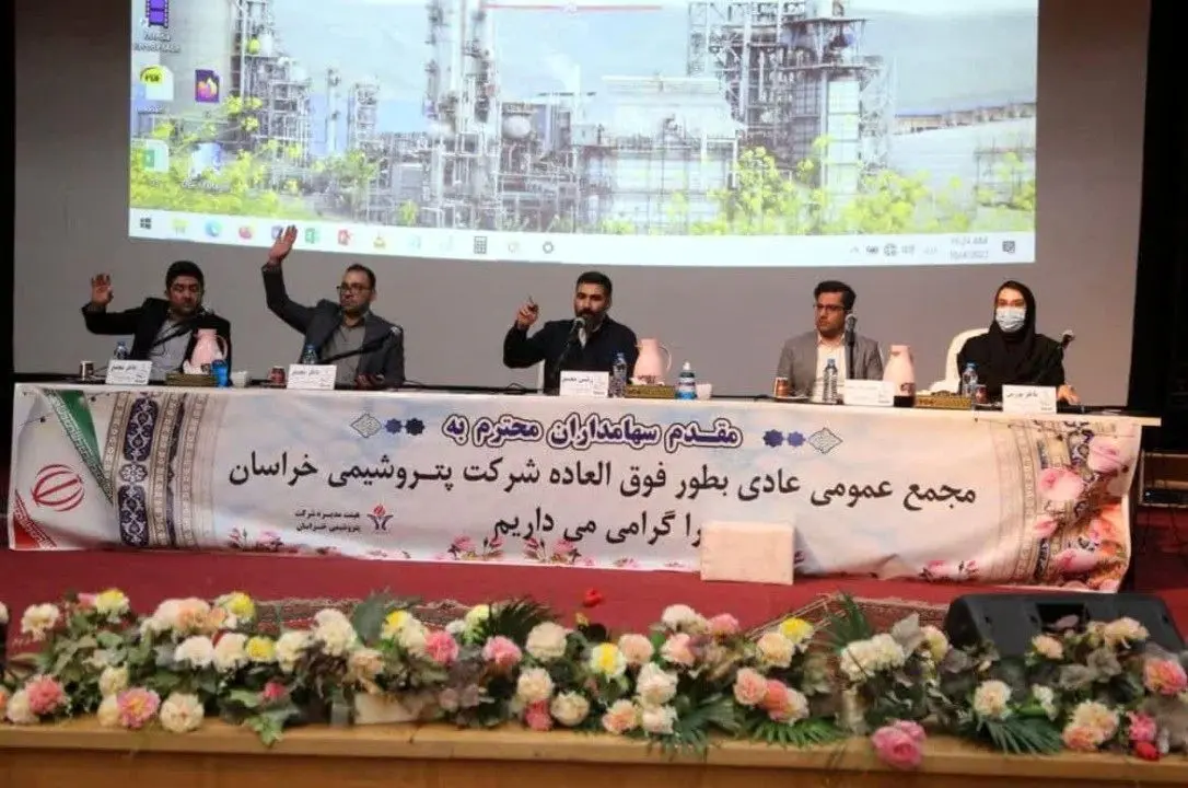 ترکیب حقوقی جدید هیات مدیره پتروشیمی خراسان مشخص شد