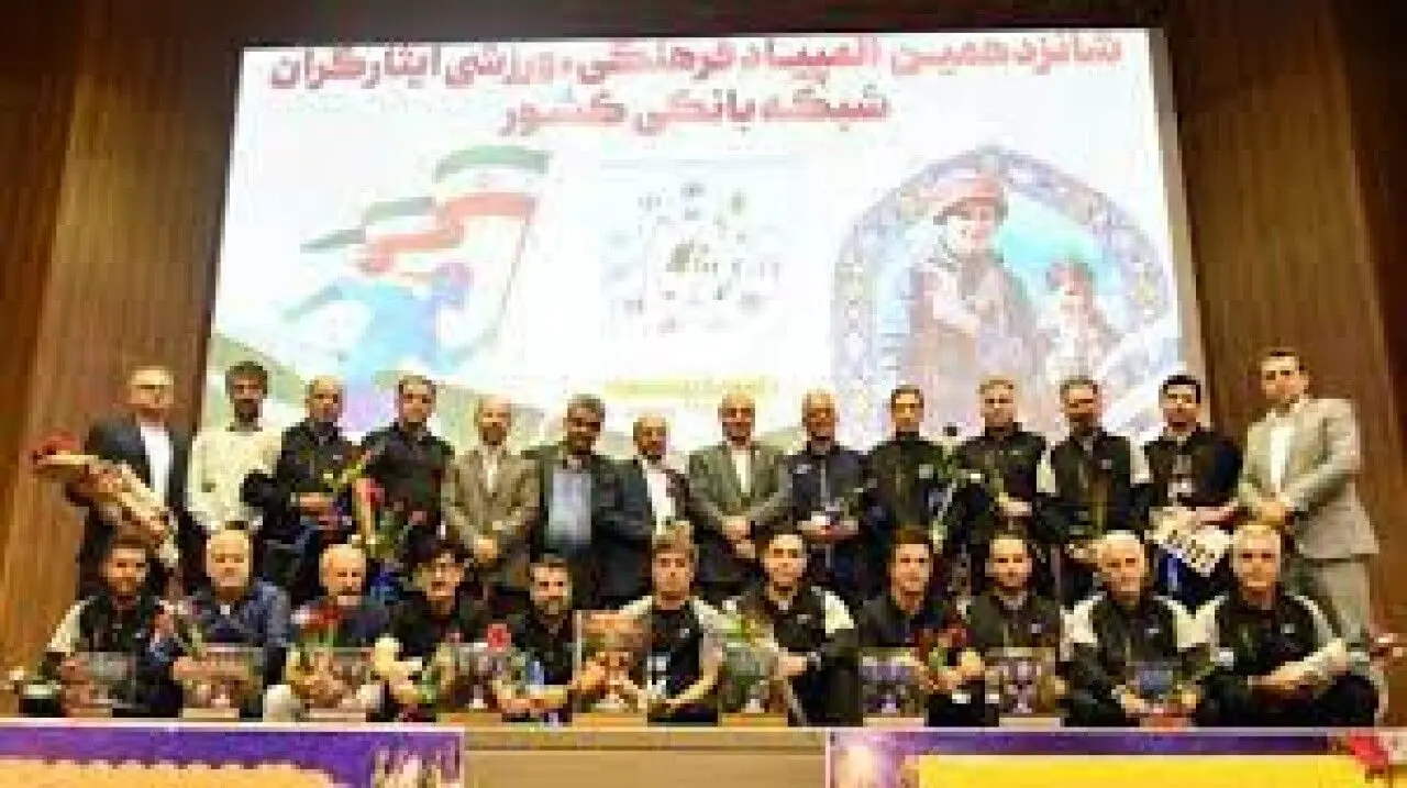 قهرمانی تیم بانک صادرات ایران در المپیاد فرهنگی ورزشی ایثارگران بانک‌ها