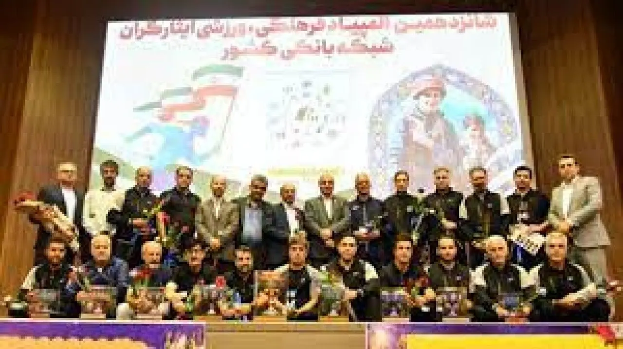 قهرمانی تیم بانک صادرات ایران در المپیاد فرهنگی ورزشی ایثارگران بانک‌ها