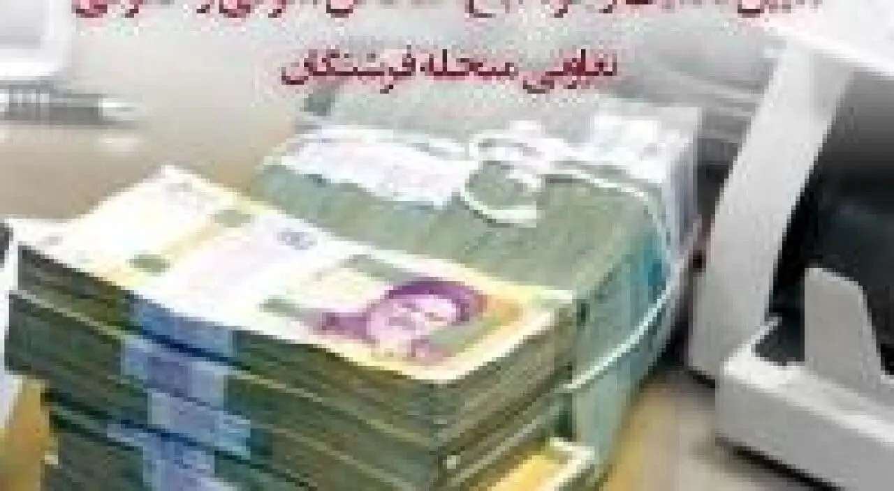 تعیین تکلیف وجوه اتباع، اشخاص متوفی و حقوقی تعاونی منحله فرشتگان / سپرده گذاران به شعب بانک پارسیان مراجعه کنند