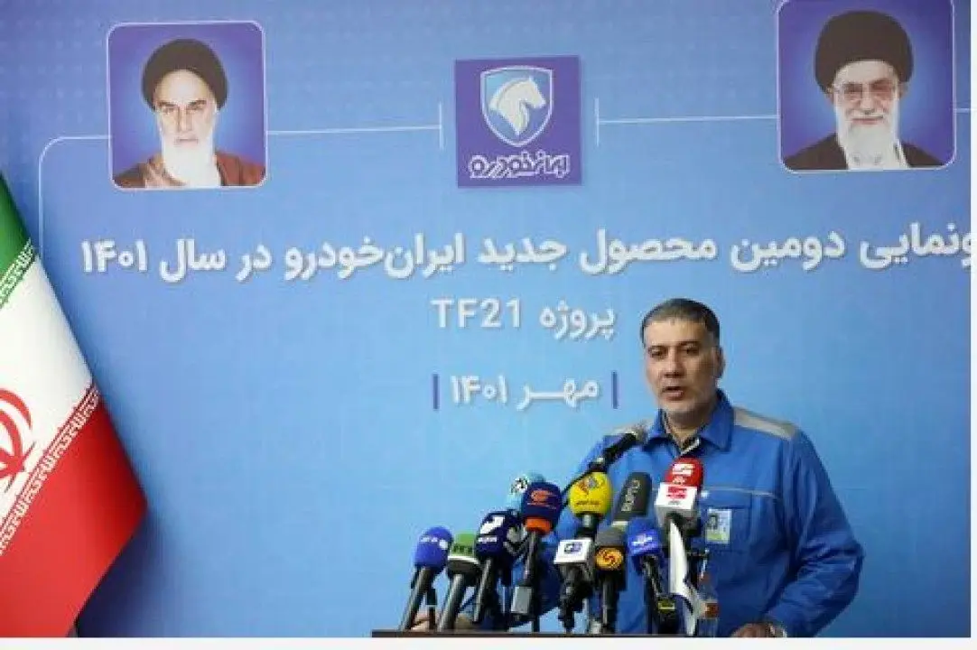 مالکیت معنوی تمام اجزای پروژه TF21 متعلق به ایرانخودرو است