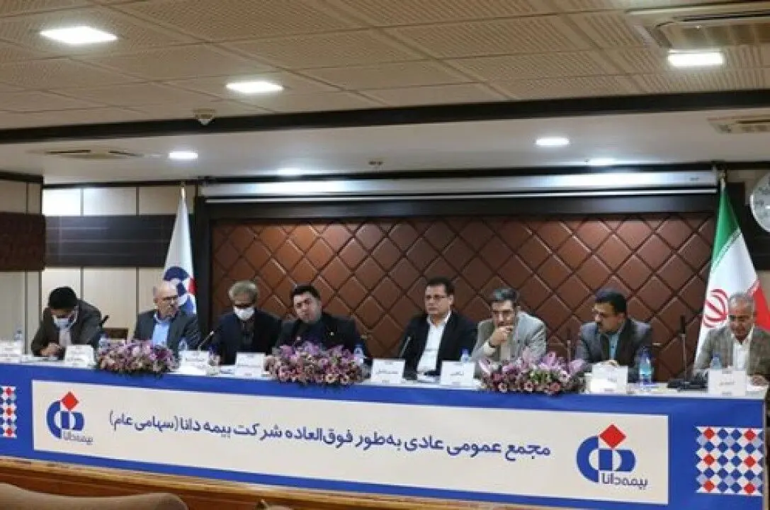 اعضای جدید هیئت مدیره بیمه دانا انتخاب شدند