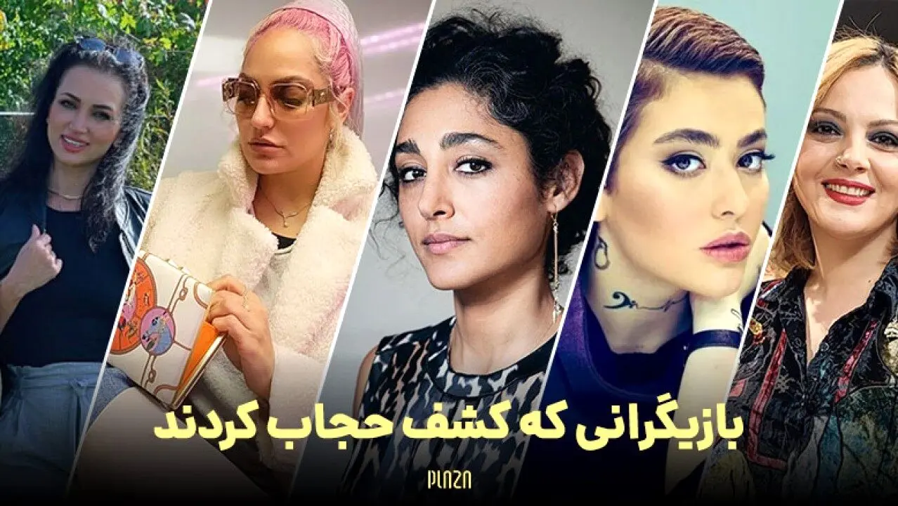 اقدام جنجالی سه سلبریتی | شقایق دهقان هم سهوا کشف حجاب کرد + عکس