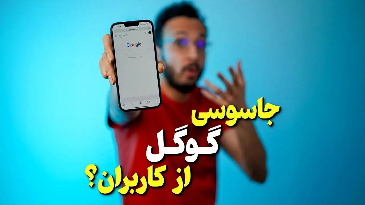 جاسوسی گوگل از لوکیشن کاربران