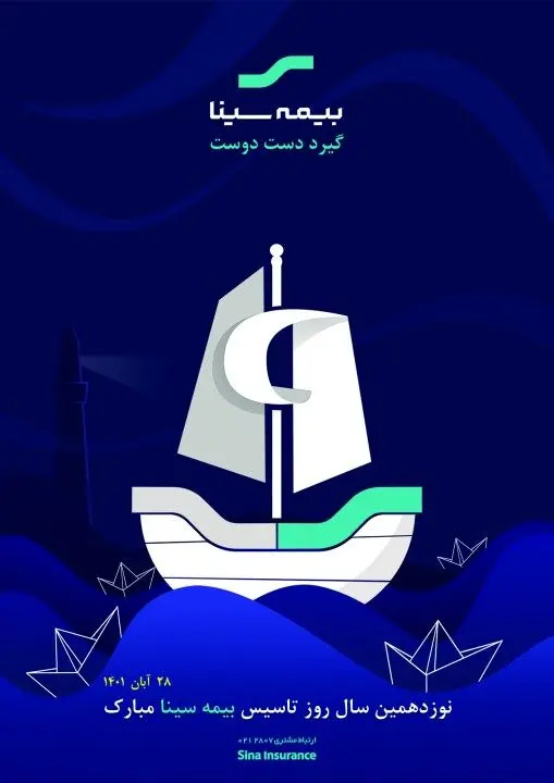 ارتقاء سطح عملکرد و خدمت رسانی بهینه در بیمه سینا مبتنی بر نگاه فناورانه