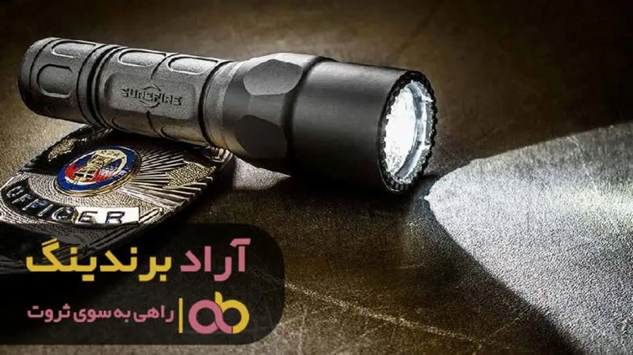 با چراغ قوه از روزهای تاریک بی پولی رهایی پیدا کنید