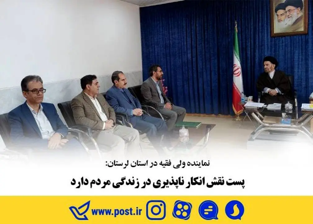 پست نقش انکار ناپذیری در زندگی مردم دارد