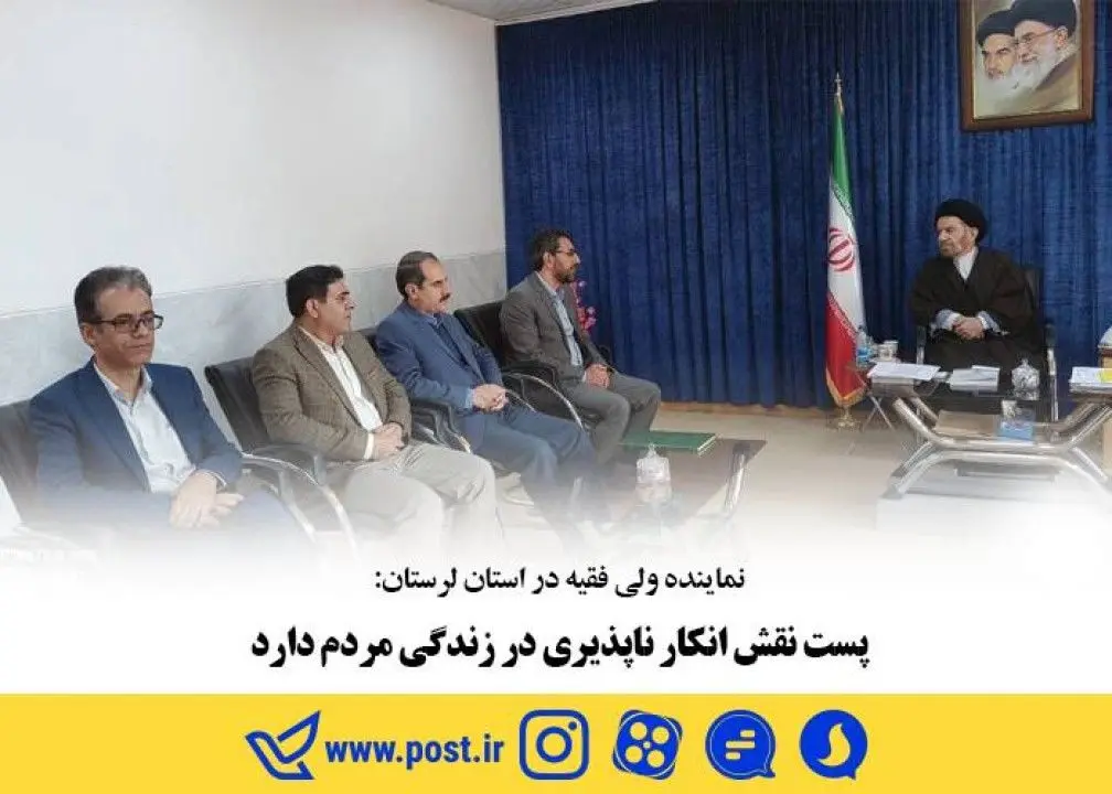 پست نقش انکار ناپذیری در زندگی مردم دارد