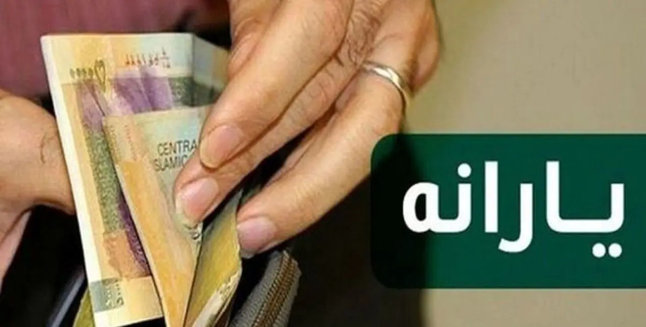 یارانه ۸ میلیونی به چه کسانی میرسد؟ | چه کسانی یارانه 8 میلیونی میگیرند؟