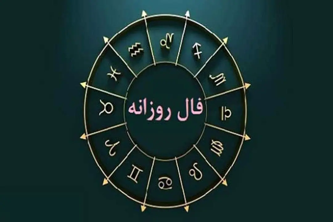 فال روزانه چهارشنبه ۲ آذر ۱۴۰۱ « فال حافظ امروز »