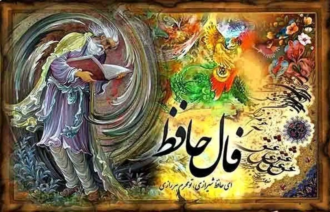 فال حافظ خود را اینجا بخوانید/فال حافظ 3 آذر 1401/به عزم توبه سحر گفتم استخاره کنم