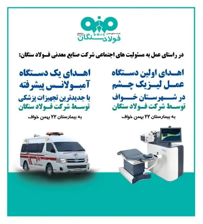 خدمتی دیگر از شرکت فولاد سنگان