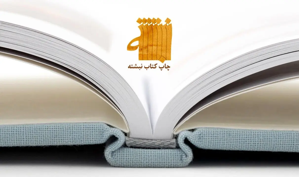 مجموعه چاپ کتاب نبشته در یک نگاه