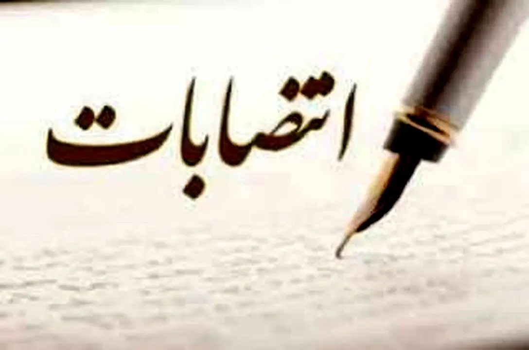 دو انتصاب در منطقه آزاد چابهار