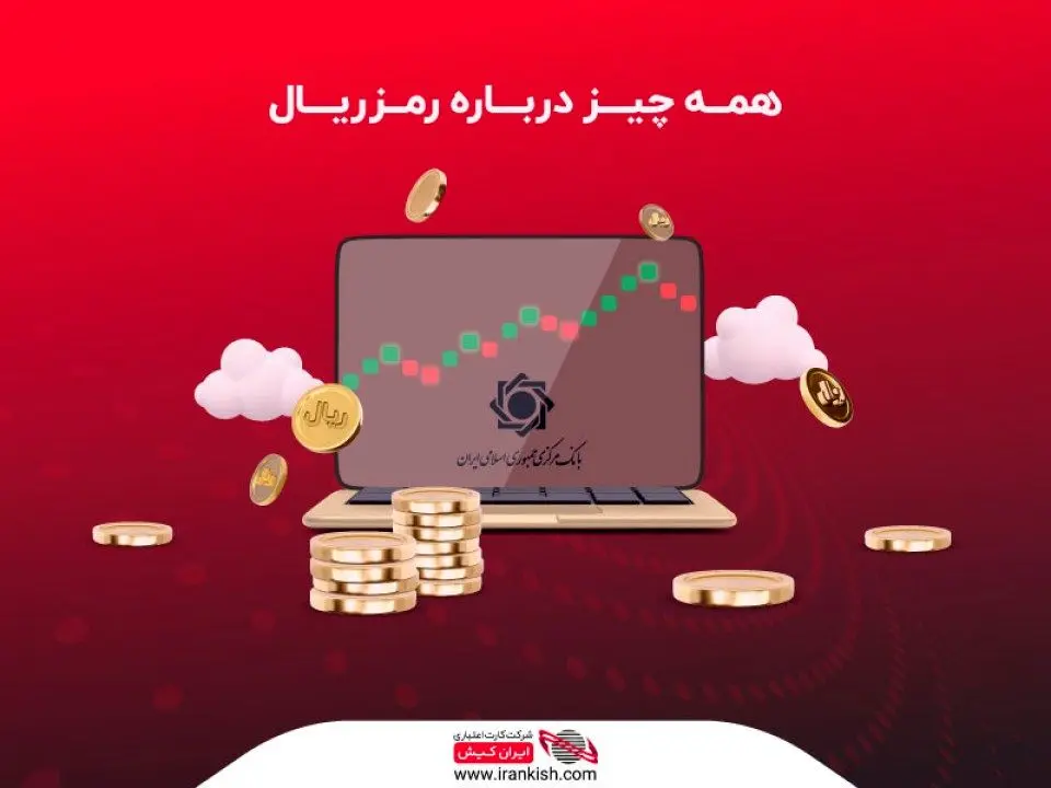 آیارمز ریال می‌تواند جایگزین بیت کوین شود؟