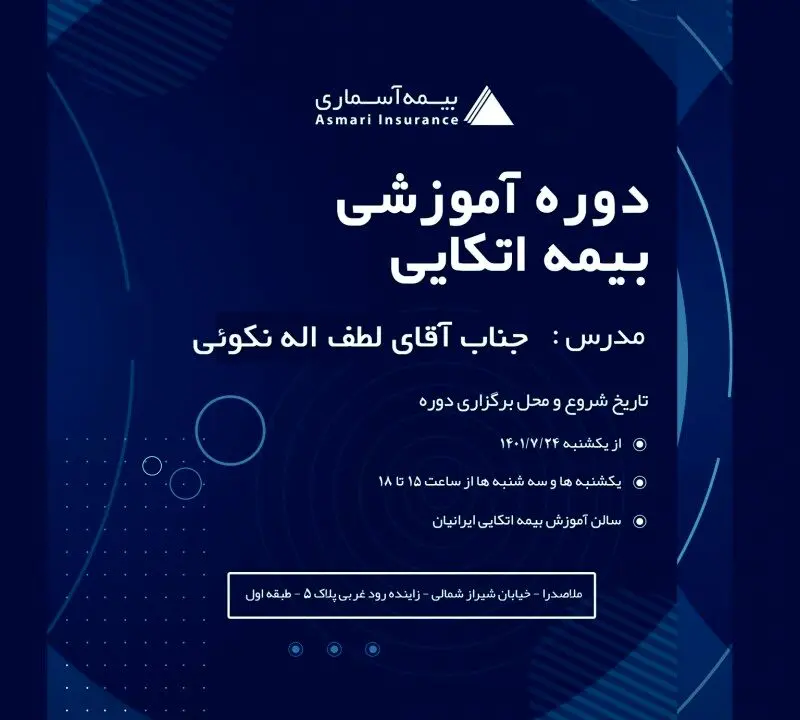 برگزاری دوره آموزشی بیمه اتکایی