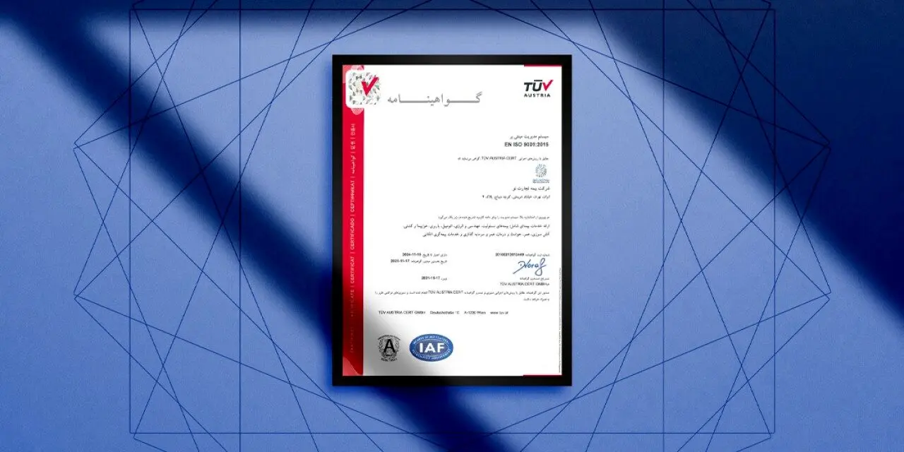 بیمه تجارت‌نو موفق به تمدید گواهینامه بین المللی استاندارد ISO 9001:2015 شد